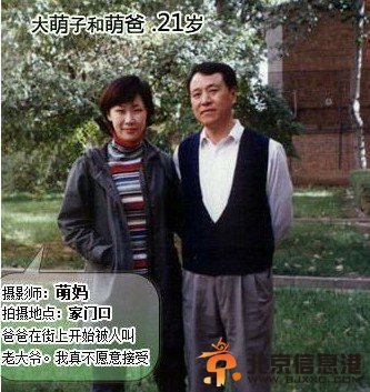 大萌子和萌爸30年合影 萌妈摄影师 大萌子结婚现场与萌爸萌妈合照