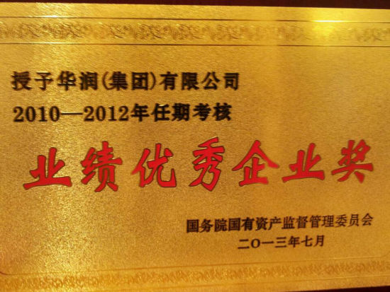 华润官网称获国资委颁发优秀奖 宋林被举报后首度现身