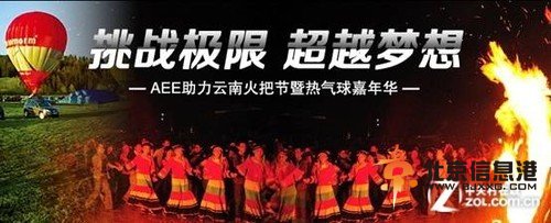 挑战极限超越梦想AEE助力热气球嘉年华