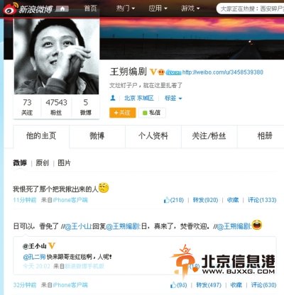 新浪微博截屏