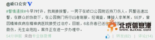 微博截图
