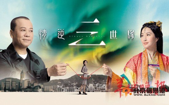 《情逆三世缘》热播 “娥姐小生”默契依旧[图]