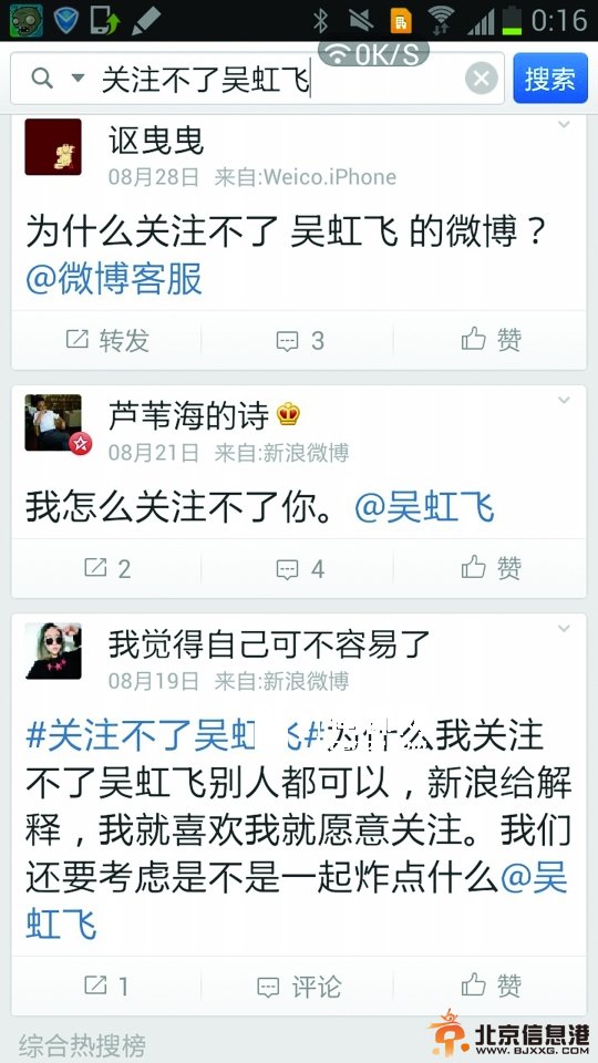 近日有多位网友称，无法添加吴虹飞的新浪微博关注。
