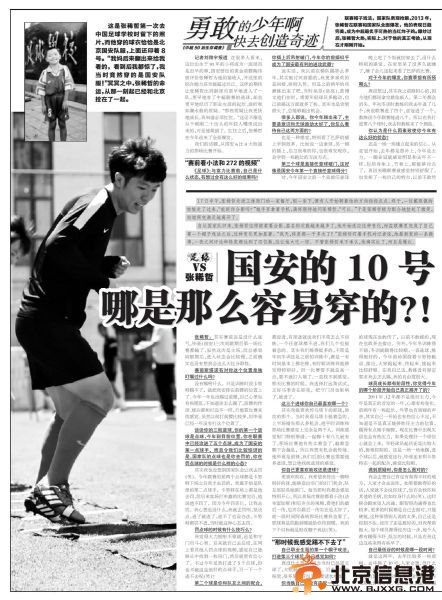 张稀哲的国安之路