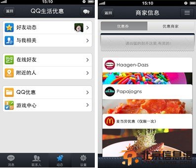 手Q新版曝光：闪照增强社交 生活优惠试探O2O