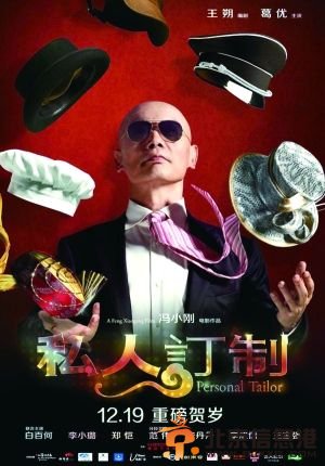 《私人定制》首款海报曝光