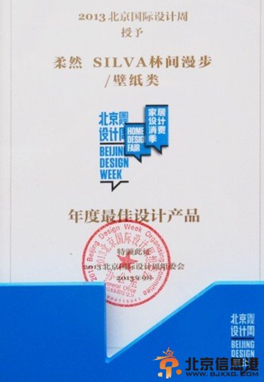 柔然获得“北京国际设计周家居类年度最佳设计产品”奖