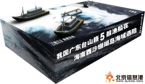   　　图表：我国广东台山籍5艘渔船在海南西沙珊瑚岛海域遇险。 新华社记者 崔莹 编制