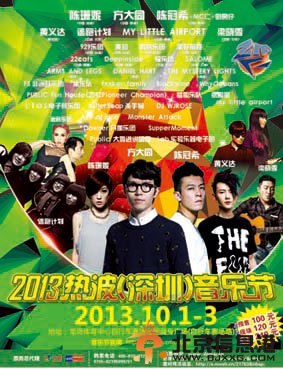 热波音乐节
