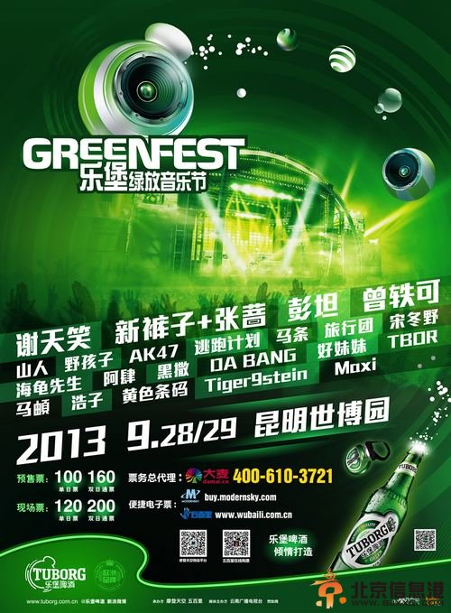 昆明乐堡绿放音乐节