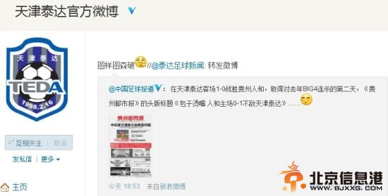泰达官方微博截屏