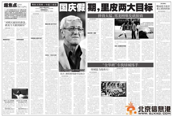 《<a href='http://www.bjxxg.cn/sports/zuqiu/' target='_blank'><u>足球</u></a>》报版面