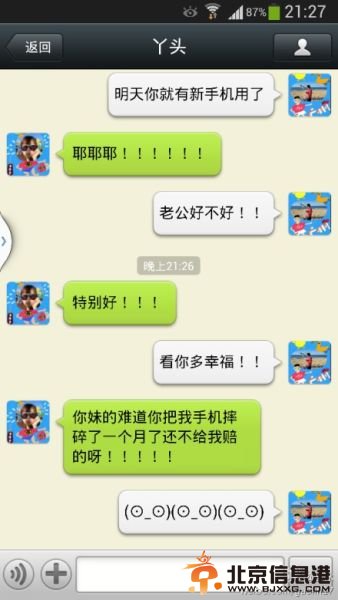 郜林与妻子王晨的微信聊天记录