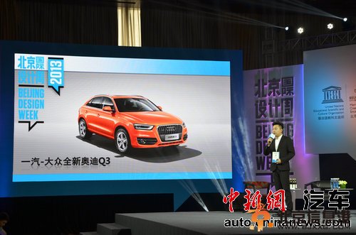 一汽大众全新奥迪Q3获”至美设计，精致灵动都市SUV“奖项，公关经理朱睿发表获奖感言（宿方磊摄）