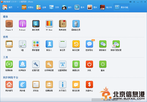 同步助手2.0.9发布 支持ios7不越狱照玩