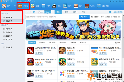 同步助手2.0.9发布 支持ios7不越狱照玩