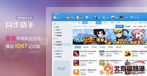 同步助手2.0.9发布 支持ios7不越狱照玩