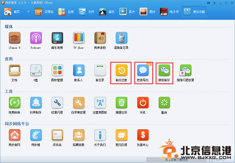 同步助手2.0.9发布 支持ios7不越狱照玩