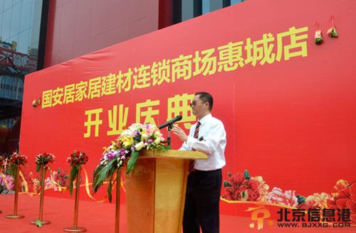 国安居家居建材连锁商场总经理刘敦权先生致辞