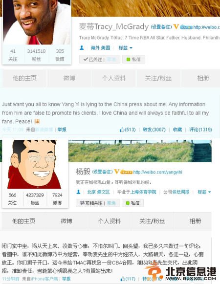 麦蒂和杨毅微博上截图