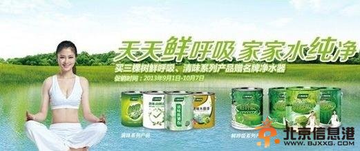 国庆大放“价” 三棵树鲜呼吸钜惠最后一周