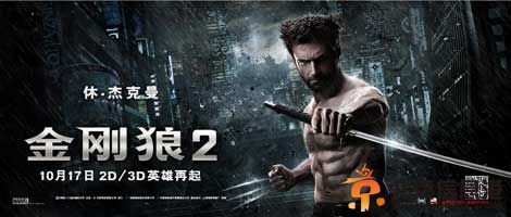 《金刚狼2》