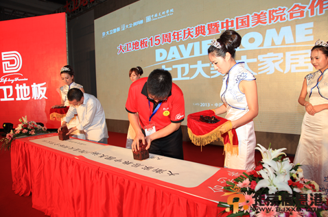 9月12日，大卫地板与中国美术学院现场签约