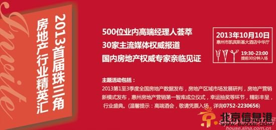2013首届珠三角房地产行业精英汇即将盛大举行