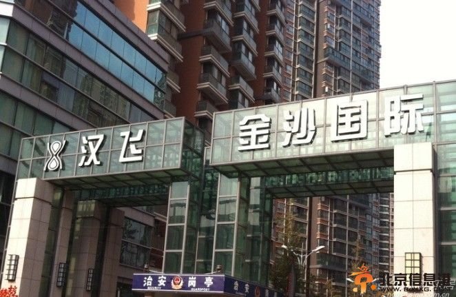 汉飞金沙国际