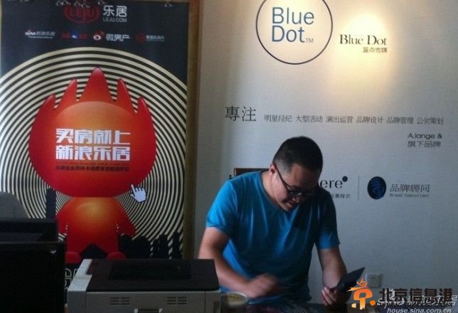 新浪乐居走进企业活动来到蓝点音乐传媒