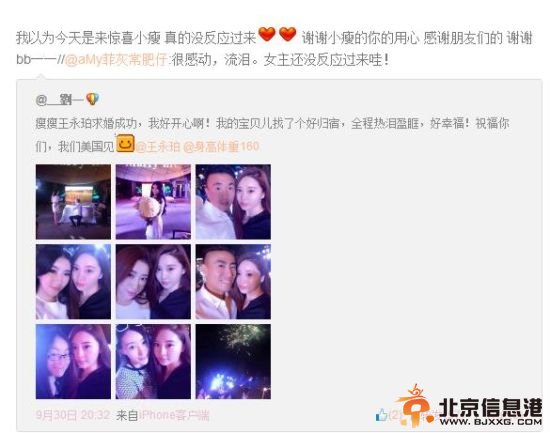 王永珀女友微博截图
