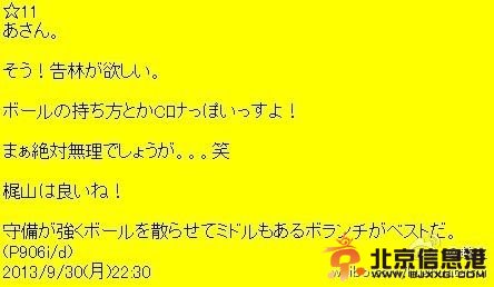 日本球迷吐槽郜林带球像C罗
