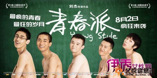《青春派》海报