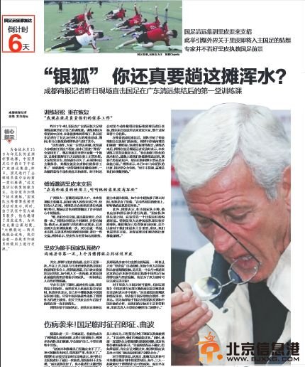 里皮支招国足又引执教猜测