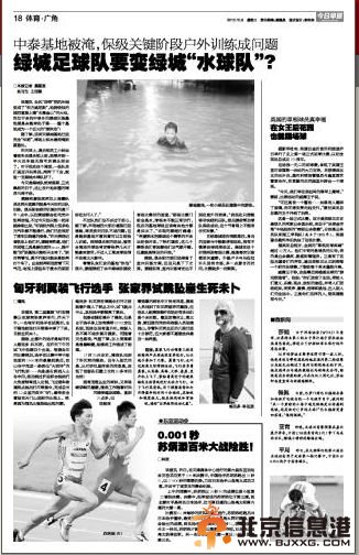 绿城基地被淹