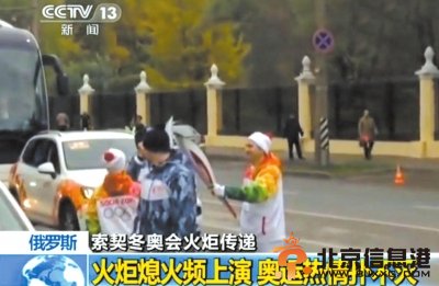火炬在传递中再次熄灭。央视截频