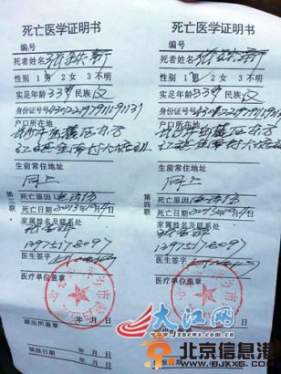 (医院开具的死亡证明)