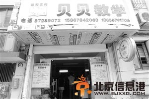 位于宁波市第十五中学附近的一家<a href='http://www.bjxxg.cn/edu/' target='_blank'><u>教育</u></a>机构