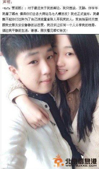 wyyx贾泯熙和JmX王予雅心是谁 人人网14岁情侣相册艳照