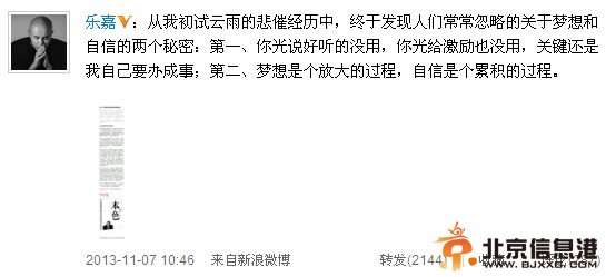 乐嘉自曝失败初夜详尽过程 言辞隐晦且淫秽[图]