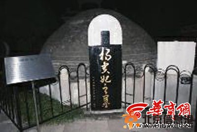 杨贵妃墓葬周围已经装了护栏加以保护 本报记者 田东海 摄