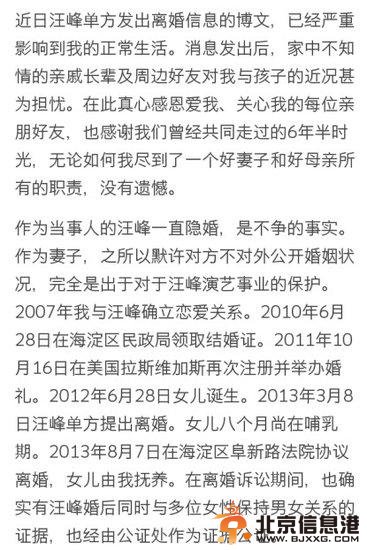 汪峰老婆康作如背景介绍 微博爆料离婚真相