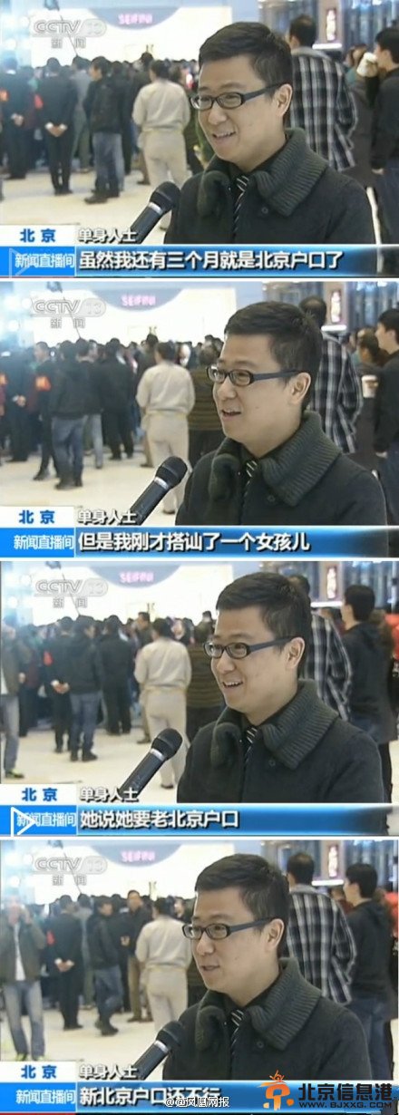 剩男剩女现象越来越普遍,在<a href='http://www.bjxxg.cn/news/beijing/' target='_blank'><u>北京</u></a>举办的一场相亲会上,一个男子接受采访时说,自己看上了一个女生,但是女生的择偶标准是要老<a href='http://www.bjxxg.cn/news/beijing/' target='_blank'><u>北京</u></a>户口,虽然男子马上就能拿到北京户口了,但还是不行。