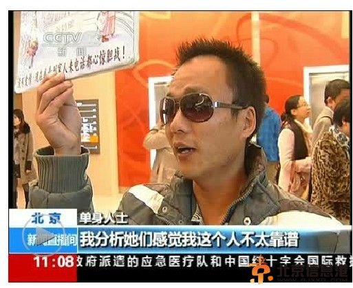 剩男剩女现象越来越普遍，在北京举办的一场相亲会上，一个男子接受采访时说，自己看上了一个女生，但是女生的择偶标准是要老北京户口，虽然男子马上就能拿到北京户口了，但还是不行。