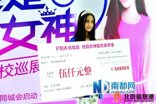 一高校设“女神奖学金” 长得好看就能拿奖