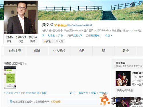 庚phone汪phone弱爆了!周杰伦手机来了