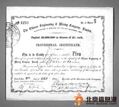 美国前总统胡佛亲笔签名的清代股票。100年前他曾在位于河北唐山的煤矿打工。