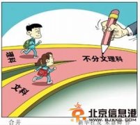 教育部正探讨高考改革 或取消文理科