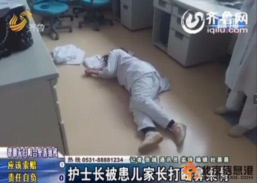 烟台：护士长被患儿家长打断鼻梁骨