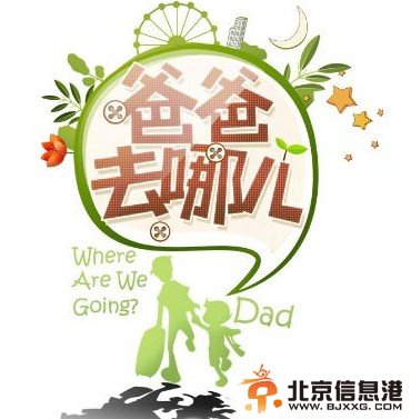 英文版爸爸去哪儿主题曲歌词 爸爸去哪儿英文版视频歌词MV